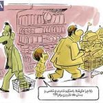 ببینید مسئولان کشور هم مشکل معیشتی دارند!