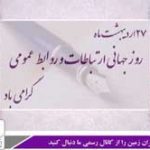 مدیر روابط عمومی بانک ایران زمین: امروز رسالت روابط عمومی ها پرورش مخاطب آگاه است