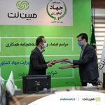 وزارت جهاد کشاورزی به جمع مشتریان راهکارهای ارتباطی مبین‌نت پیوست