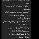 پیامک وزارت بهداشت درباره پیشگیری از کرونا