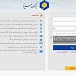 تغییر نشانی ورود به اینترنت بانک سینا