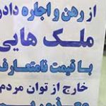 آغاز کمپین حمایت از مستاجران در بنگاه‌های املاک