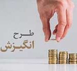 پرداخت ماهانه مبالغ خرد و دریافت وام قرض‌الحسنه بانک مهر ایران