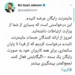 اختصاص اینترنت رایگان به کاربران «اینترنت ثابت»