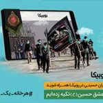 بیش از ۴۵ میلیون مشارکت در هیأت های مجازی روبیکا