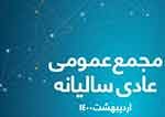 برگزاری مجمع عمومی عادی سالیانه همراه اول