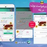 با «بله» اینترنتی درخواست پول کنید