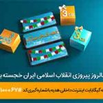 ٣ گیگابایت اینترنت، هدیه همراه اول به‌مناسبت دهه فجر