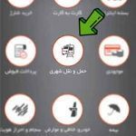 شارژ کارت مترو و خرید بلیت تک سفره با آپ