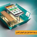 ارائه خدمات ویژه همراه اول به دانش‌آموزان و دانشجویان