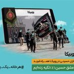 پخش زنده برنامه هیئت‌های مذهبی در محرم با همکاری همراه اول