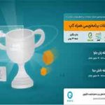 برگزاری مسابقه برنامه‌نویسی «همراه کاپ» توسط همراه اول