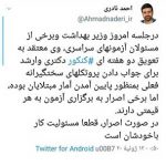 مسئولیت برگزاری کنکور با خودشان است