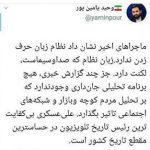 انتقاد شدیدالحن یامین‌پور از رئیس صدا و سیما