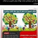 واکنش رسایی به حذف تصویر دختران از کتاب درسی