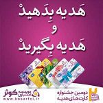 آغاز دومين جشنواره کارت هاي هديه کوثر