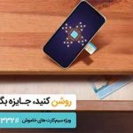 جایزه ویژه همراه اول به فعال کنندگان سیم کارت های اعتباری خاموش