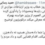 رسایی خواستار اقدام قضایی علیه جهرمی شد