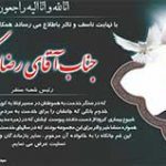 پیام تسلیت مدیرعامل محترم موسسه ملل درخصوص فوت  رئیس فقید شعبه سنقر