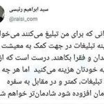 رئیسی: هزینه تبلیغات مرا صرف فقرا کنید