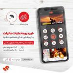 قرعه‌کشی ۵ کمک هزینه سفر به مشهدمقدس با خرید بیمه عتبات از اپلیکیشن آپ