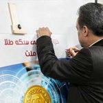 رونمایی از خزانه گواهی سکه طلای بانک ملت با حضور مدیرعامل بورس کالا