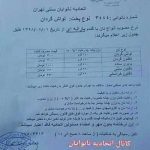 بخشنامه قیمت جدید نان ابلاغ نشده است