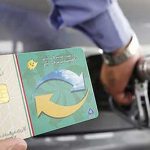 حداقل یک بار با کارت سوختِ شخصی بنزین بزنید