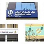 تغییر تابلوهای شعب بانکهای ادغامی