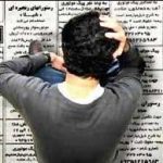 لیسانسه‌ها و فوق‌لیسانس‌ها رکورددار نرخ بیکاری