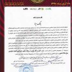 کسب عنوان کسب و کار پیشرو درپیاده سازی استراتژی اقتصاد مقاومتی توسط بانک سینا