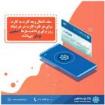 سقف انتقال وجوه در بانک توسعه تعاون به حالت قبل بازگشت