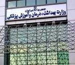 نامه استعفای معاون وزارت بهداشت جعلی است