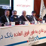 مجمع عمومی عادی به طور فوق‌العاده بانک دی برگزار شد