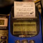 ثبت ۱.۴میلیارد تراکنش در خودپرداز‌ها طی سه‌ماه