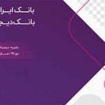 دوازدهمین شماره نشریه ارتباط ایران زمین منتشر شد