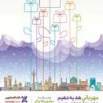 برندگان يازدهمين دوره جشنواره کارت هديه بانک اقتصادنوين معرفي شدند