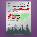 حضور فعال گروه اقتصادنوين در نوزدهمین دوره نمایشگاه صنعت تهران