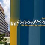 بیمه دانا، دومین شرکت برتر گروه‌های بیمه‌ای شد