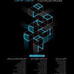 توسط موسسه فناوری هوشمند شبکه زر   *ثبت حقوق مالکیت فکری و معنوی آثار فرهنگی و هنری در بستر فناوری بلاکچین بومی*