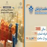 دوازدهمین نمایشگاه بورس، بانک و بیمه