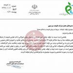 سازمان غذا و دارو خواستار توقف پخش یک آگهی تبلیعاتی شد