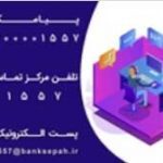 مسدود سازی کارتهای مفقودی بانک سپه