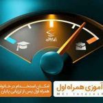 آغاز ثبت‌نام سومین دوره کارآموزی همراه اول