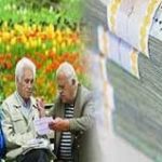 واریز وام ۵میلیون تومانی به حساب بازنشستگان