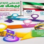 با یک تماس از آخرین نرخ و شرایط بیمه‌نامه شخص ثالث خود آگاه شوید