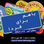 با هم برای فردا