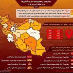 اینفوگرافی؛ محدودیت‌های سفر به سراسر ایران!