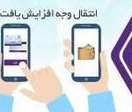 سقف انتقال کارت به کارت بانک ایران زمین افزایش یافت