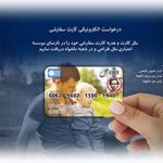 امکان درخواست الکترونیکی کارت ملل و کارت هدیه سفارشی